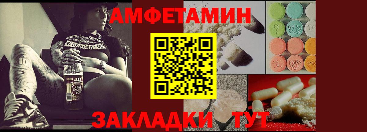 Амфетамин Розовый  Вход с VPN  Карачаевск 