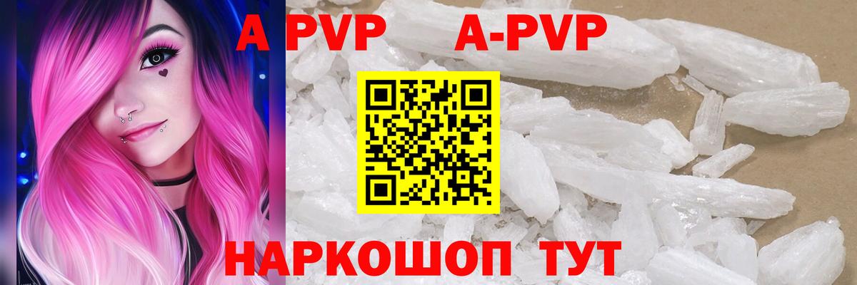 A-PVP Соль  Вход с VPN  Карачаевск  A-PVP Crystall 