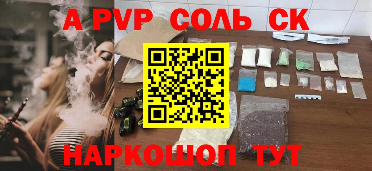 A-PVP VHQ Карачаевск