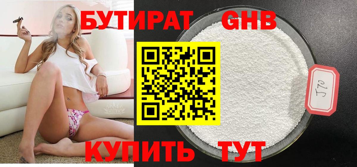 Карачаевск  БУТИРАТ бутик  Бутират  Вход с VPN 