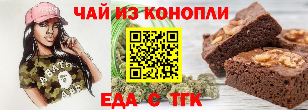 Карачаевск  Еда ТГК марихуана  Вход с VPN 