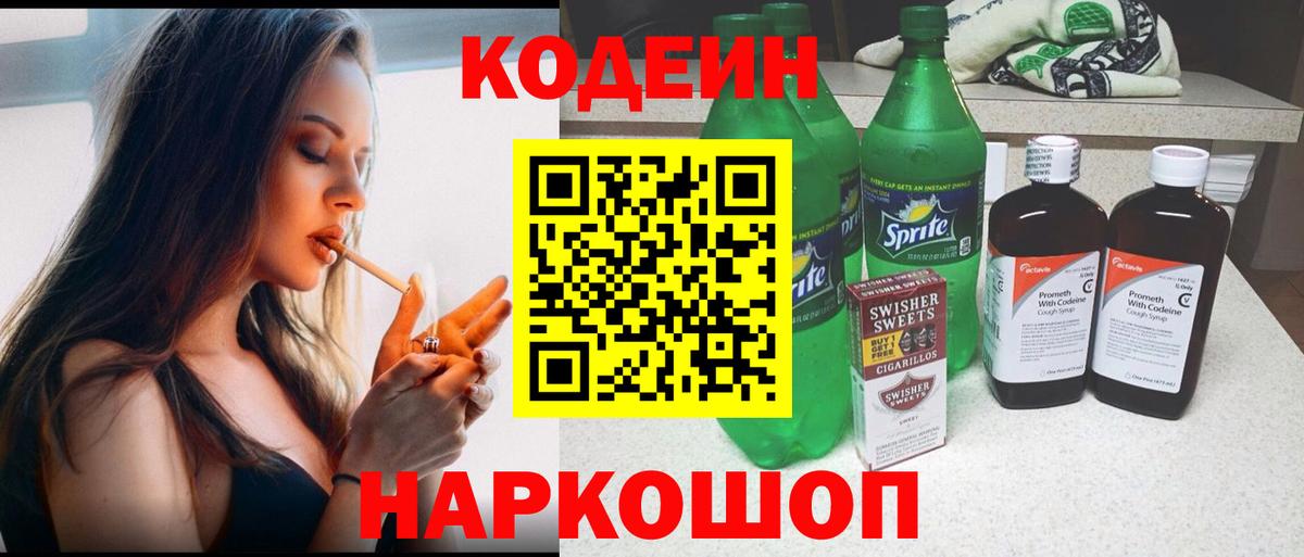 Кодеиновый сироп Lean напиток Lean (лин)  Кодеин напиток Lean (лин)  Карачаевск  Вход с VPN 
