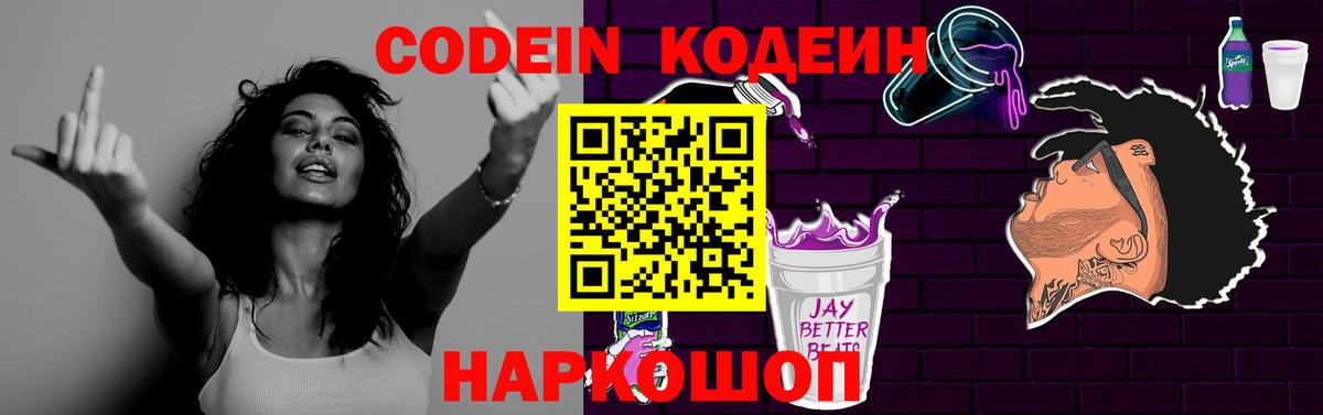 Кодеиновый сироп Lean напиток Lean (лин) Карачаевск