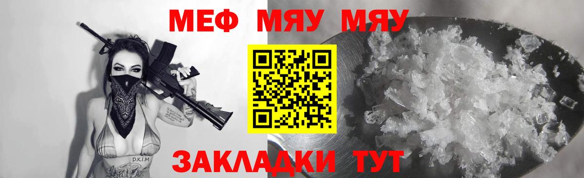МЯУ-МЯУ  МЯУ-МЯУ VHQ  Карачаевск  Вход с VPN  МЯУ-МЯУ мяу мяу 