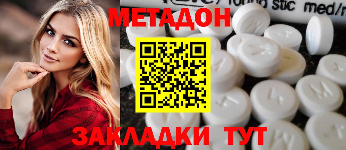 Карачаевск  МЕТАДОН methadone  Вход с VPN 