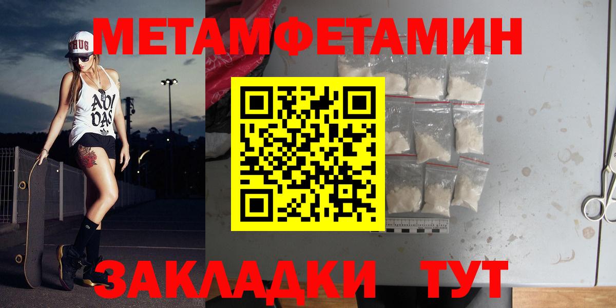 Первитин кристалл  МЕТАМФЕТАМИН  Карачаевск  Вход с VPN 